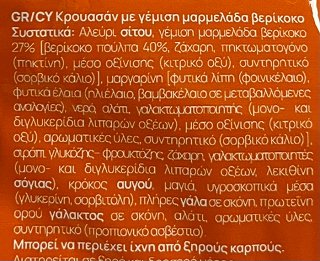 Elka Belino Κρουασάν Με Μαρμελάδα Βερίκοκο 80g