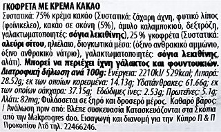 Vincinni Napolitan Cubes Με Κρέμα Κακάο 250g