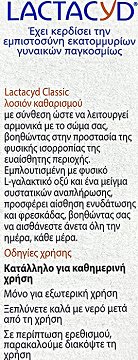 Lactacyd Classic Λοσιόν Καθαρισμού Ευαίσθητης Περιοχής 200ml