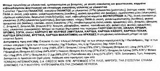 Fulfil Μπάρα Βιταμινών & Πρωτείνης Με Σοκολάτα Φουντούκι 55g
