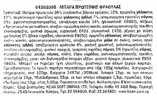 Qnt Metapure Protein Crunchy Bar Creamy Strawberry Χωρίς Γλουτένη 65g