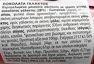Lotus Biscoff Caramelised Γέμιστα Με Κρέμα Σοκολατάς 150g