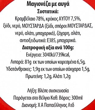 D&L Μαγιονέζα Squeeze 300ml