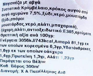 D&L Μαγιονέζα Squeeze 300ml