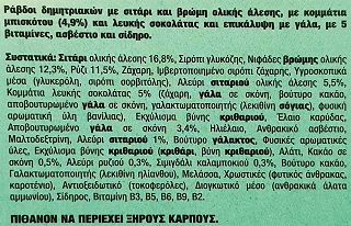 Nestle Fitness Μπισκότο Και Κρέμα Bars 6Τεμ