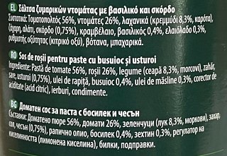 Heinz Σάλτσα Ιταλική Με Βασιλικό Και Σκόρδο 480g