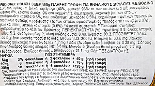 Pedigree Κομμάτια Βοδινό Σε Ζελέ 100g