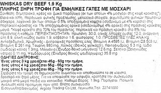Whiskas Adult Ξηρή Τροφή Με Μοσχάρι 1.9kg
