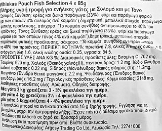 Whiskas Fish Favourites Σολωμό Τόνο Σε Ζελέ 4x85g