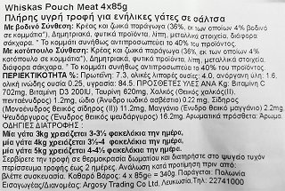 Whiskas Adult Classic Meals Βοδινό Κοτοπουλο Σε Σάλτσα 4X85g