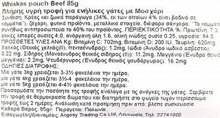 Whiskas Adult Με Μοσχάρι Σε Σάλτσα 85g