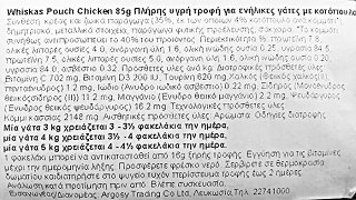 Whiskas Adult Με Κοτόπουλο Σε Ζελέ 85g