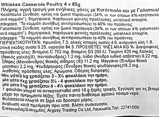 Whiskas Poultry Tenders Κοτόπουλο Γαλοπούλα Σε Ζελέ 4x85g