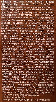 Nairns Biscuit Breaks Με Βρώμη & Κομματάκια Σοκολάτας Χωρίς Γλουτένη 160g