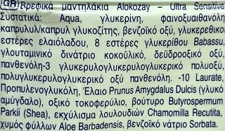 Alokozay Ultra Sensitive Μωρομάντηλα Χωρίς Άρωμα 72Τεμ