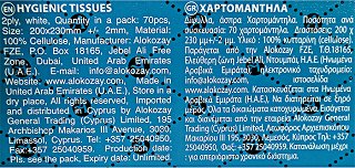 Alokozay Απαλά Χαρτομάντηλα Ειδικά Για Το Αυτοκίνητο 70Τεμ