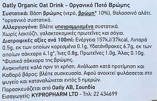 Oatly Organic Ρόφημα Βρώμης 1L