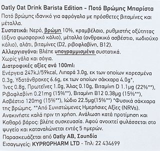 Oatly Barista Ρόφημα Βρώμης 1L