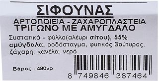 Sifounas Almond Triangles 480g