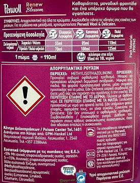 Perwoll Renew Blossom Υγρό 25 Πλύσεις 1.375L