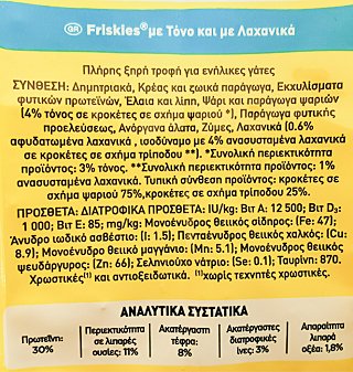Purina Friskies Ξηρή Τροφή Adult Τόνο & Λαχανικά 2kg