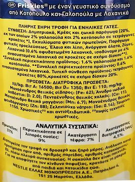 Purina Friskies Ξηρή Τροφή Για Στειρωμένες Γάτες Με Κοτόπουλο Γαλοπούλα Λαχανικά 1,5kg