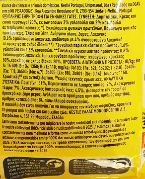 Purina Friskies Ξηρή Τροφή Για Στειρωμένες Γάτες Με Γαλοπούλα Κοτόπουλο Λαχανικά 375g
