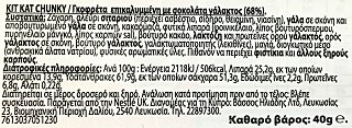 Kit Kat Chunky 40g