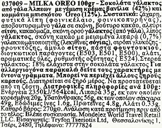 Milka Σοκολάτα Γάλακτος Oreo 100g
