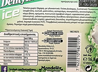 Dentyne Ice Δυόσμος Χωρίς Ζάχαρη Τσίχλες 16,8g