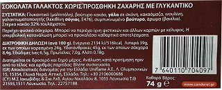 Canderel Magic Bubble Σοκολάτα Γάλακτος Με Γλυκαντικό 74g