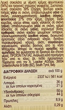 Loacker Tortina White 3Τεμ