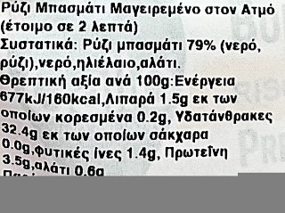 Gallo Ρύζι Μπασμάτι Μαγειρεμένο Στον Ατμό 250g