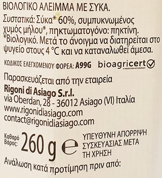 Rigoni Di Asiago Βιολογικό 'Αλειμμα Σύκο 100% 250g
