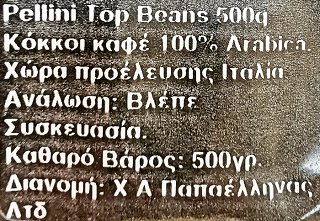 Pellini Top Arabica 100% Κόκκοι Καφέ 500g