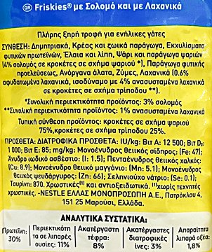Purina Friskies Ξηρή Τροφή Adult Σολομό & Λαχανικά 2kg