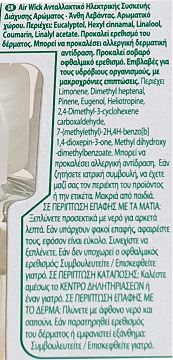 Airwick Essential Oils Άνθη Λεβάντας Αντ/κό Για Ηλεκτρική Συσκεύη 19ml