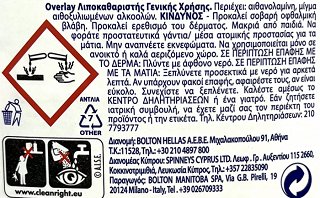 Overlay Λιποκαθαριστής Γενικής Χρήσης 650ml