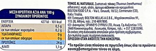 Rio Mare Τόνος Σε Νερό 3x80g