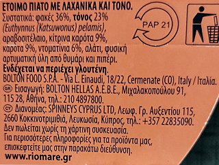 Rio Mare Insalatissime Tuna Salad With Lentils Carrots Cherry Tomatoes 160g