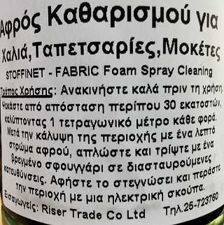 Allegrini Stoffinet Fabric Spray Shampoo 400ml
