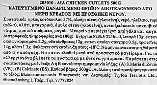 Aia Cotolette Κοτόπουλο Σνίτσελ Πανέ  500g