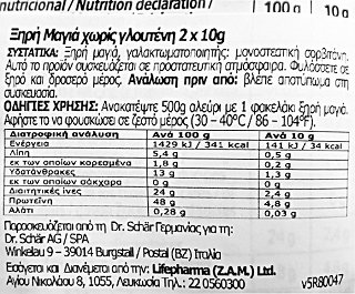 Schar Mix B Ξηρή Μαγιά Χωρίς Γλουτένη 2Χ10g