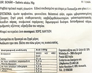 Schar Salins Sticks Χωρίς Γλουτένη 75g