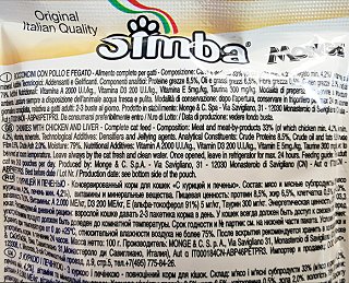 Simba Κοτόπουλο & Συκώτι Μπουκιές 100g