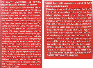 Cerealtalia Κράνμπερι Bars 6Τεμ