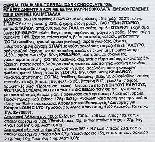 Cerealitalia Σοκολάτα Υγείας Bars 6Τεμ