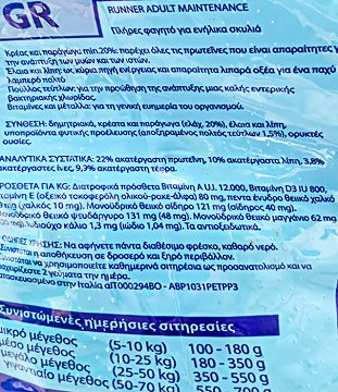 Runner Maintenance Adult Ξηρή Τροφή Κοτόπουλο 18kg