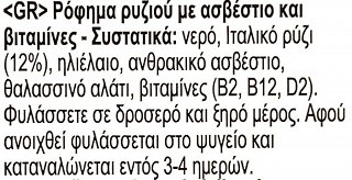 Vivi Cosi Ρόφημα Ρυζιού Χωρίς Πρόσθετη Ζάχαρη Γλουτένη & Λακτόζη 1L