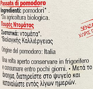 La Selva Βιολογικός Πουρές Ντομάτας 425g